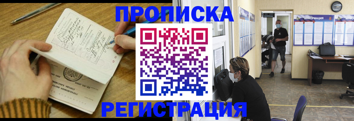 прописка для кредита в Эртили