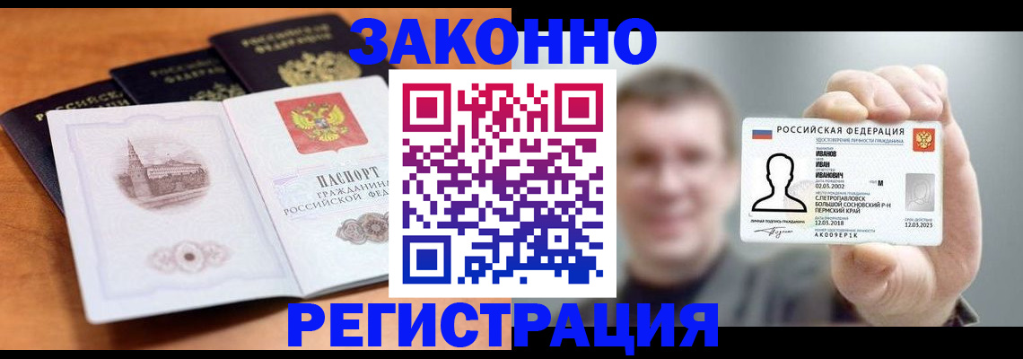 прописка регистрация в Эртили