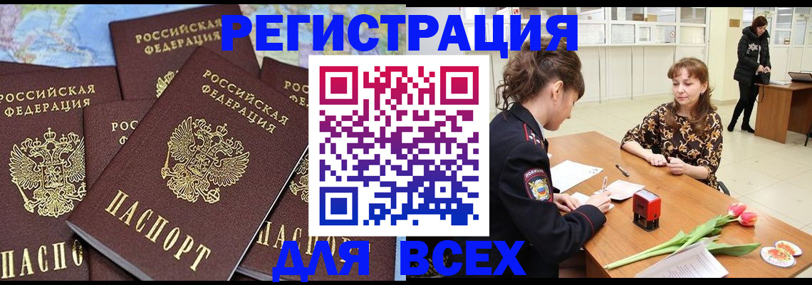 прописка для работы в Эртили